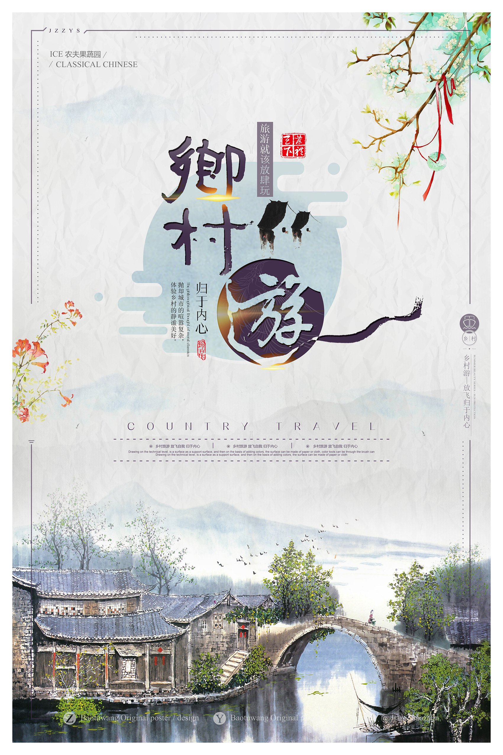 农夫果蔬园旅游海报.jpg