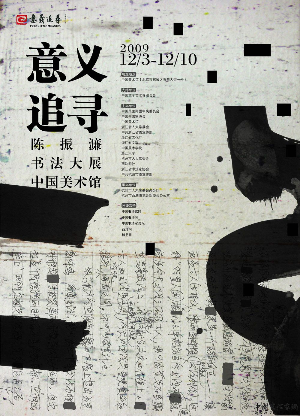 书法展活动海报.jpg