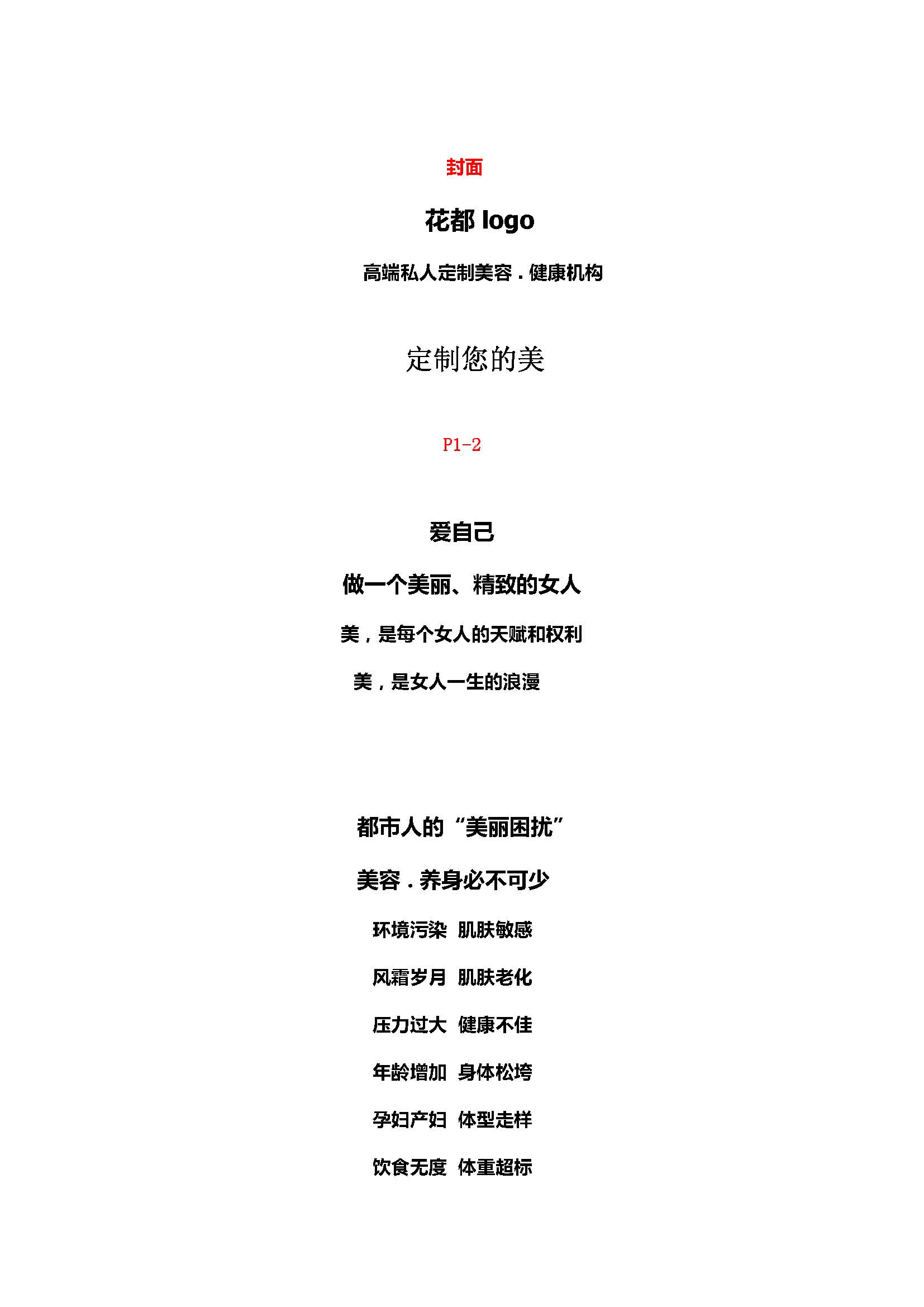 花都画册文案_页面_1.jpg