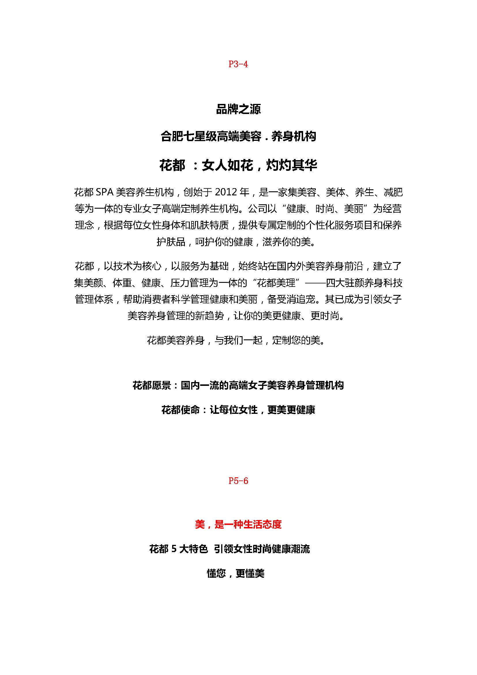 花都画册文案_页面_2.jpg