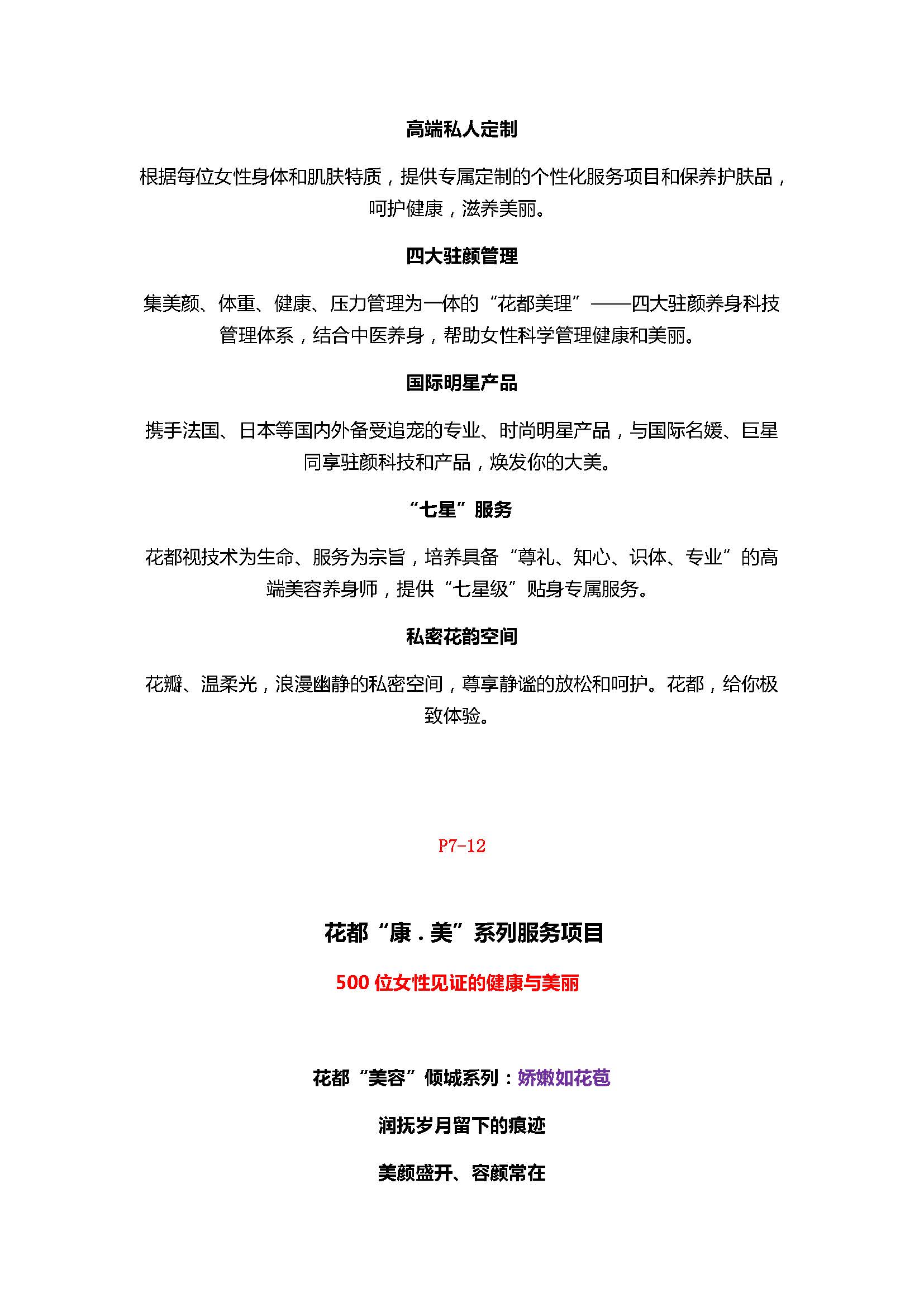 花都画册文案_页面_3.jpg