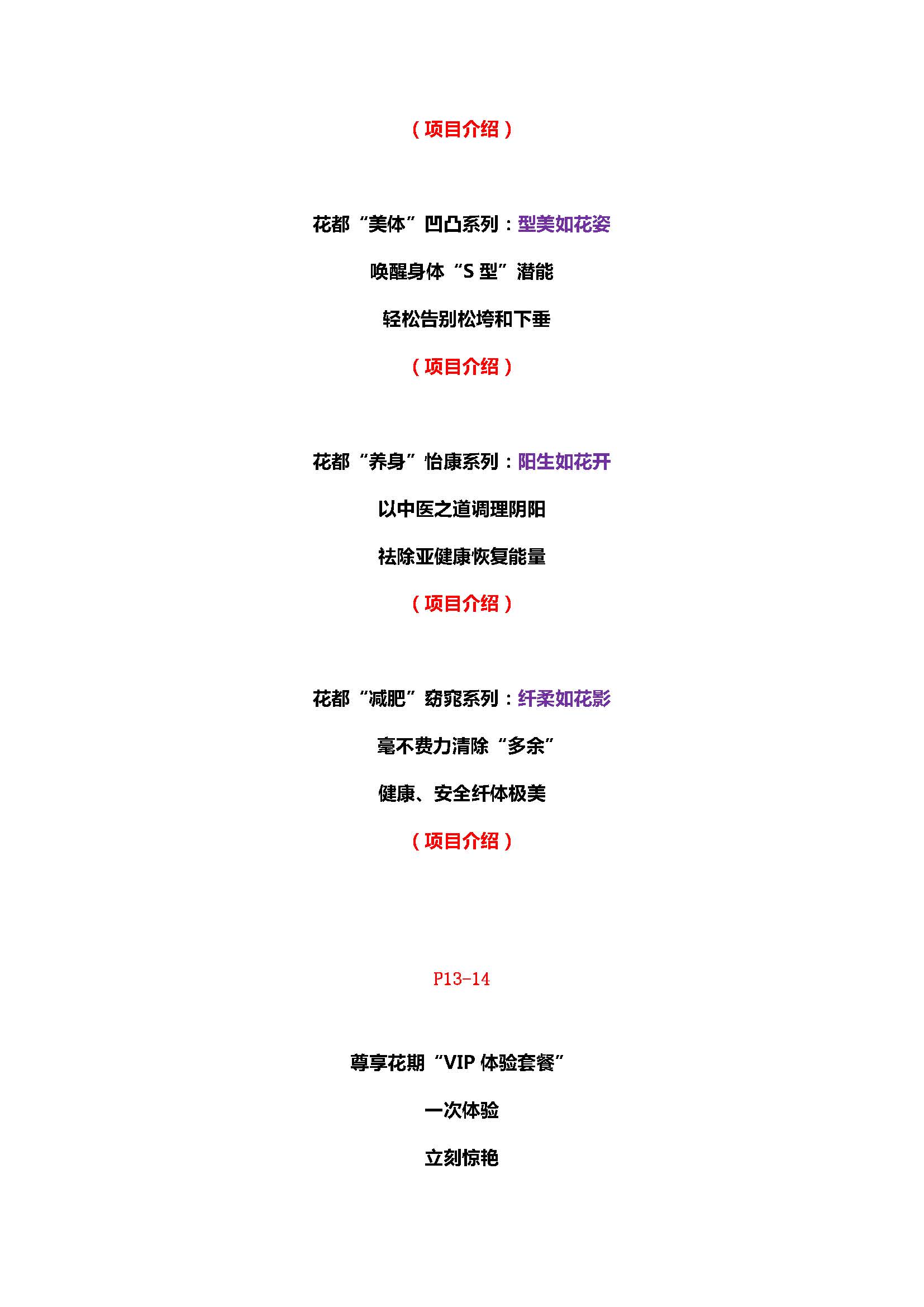 花都画册文案_页面_4.jpg
